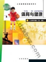 未来版教师用书三年级体育3至4年级 全一册